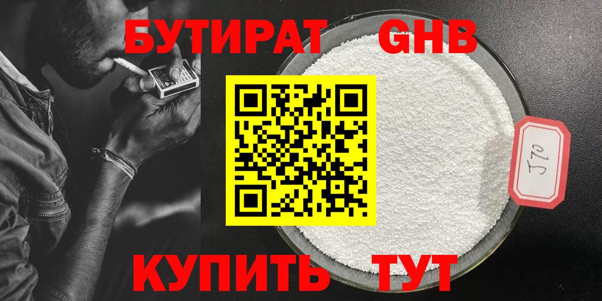 БУТИРАТ буратино Воронеж