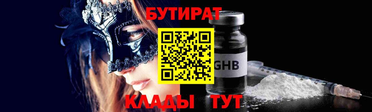БУТИРАТ вода  Бутират  Воронеж  Вход с VPN 