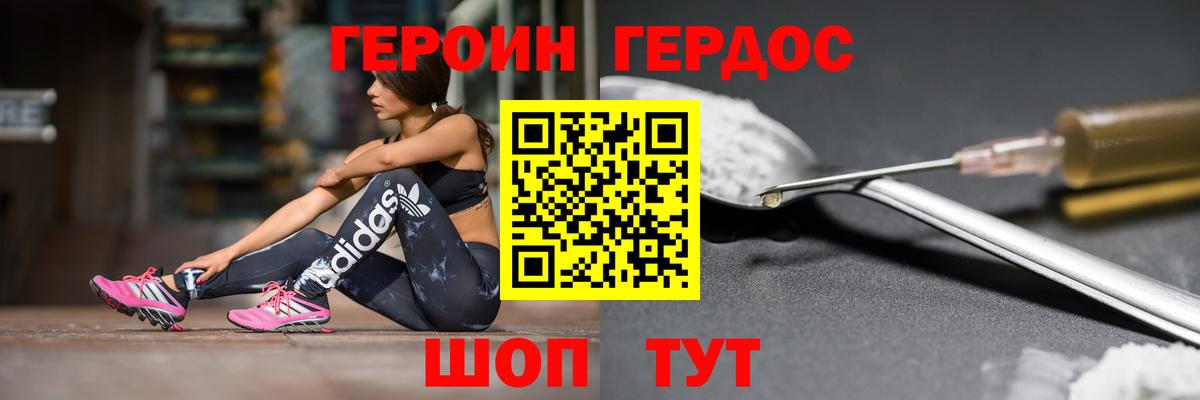 ГЕРОИН Heroin Воронеж
