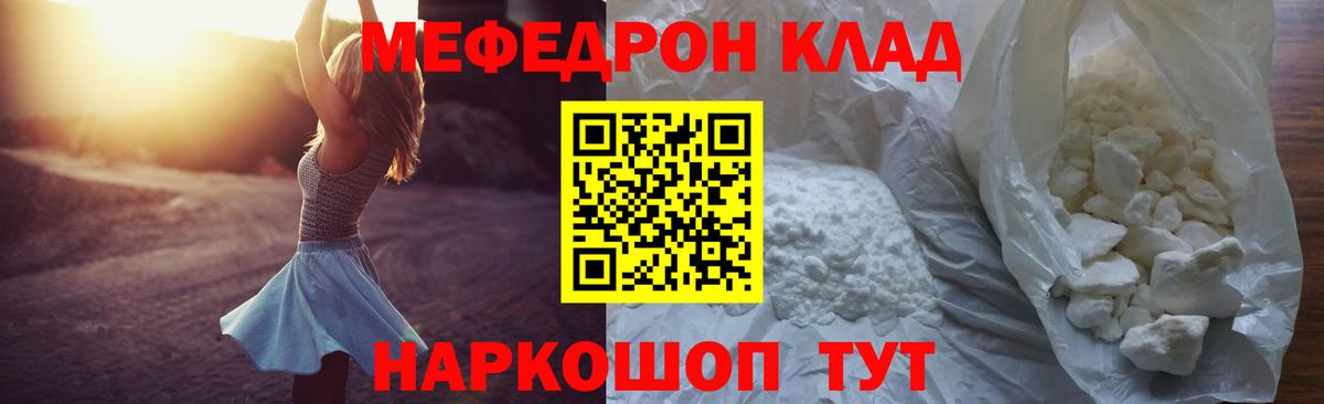 Меф мяу мяу Воронеж